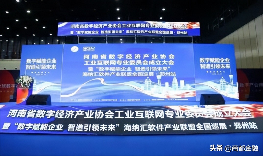 河南数字经济产业协会,河南省数字产业协会