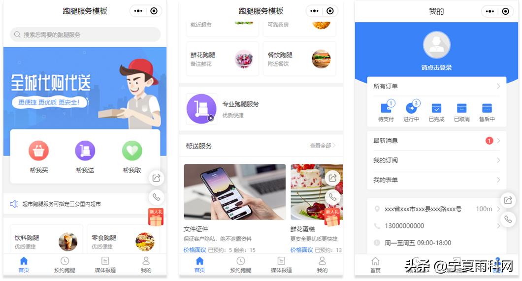同城跑腿小程序制作,同城跑腿小程序如何选择