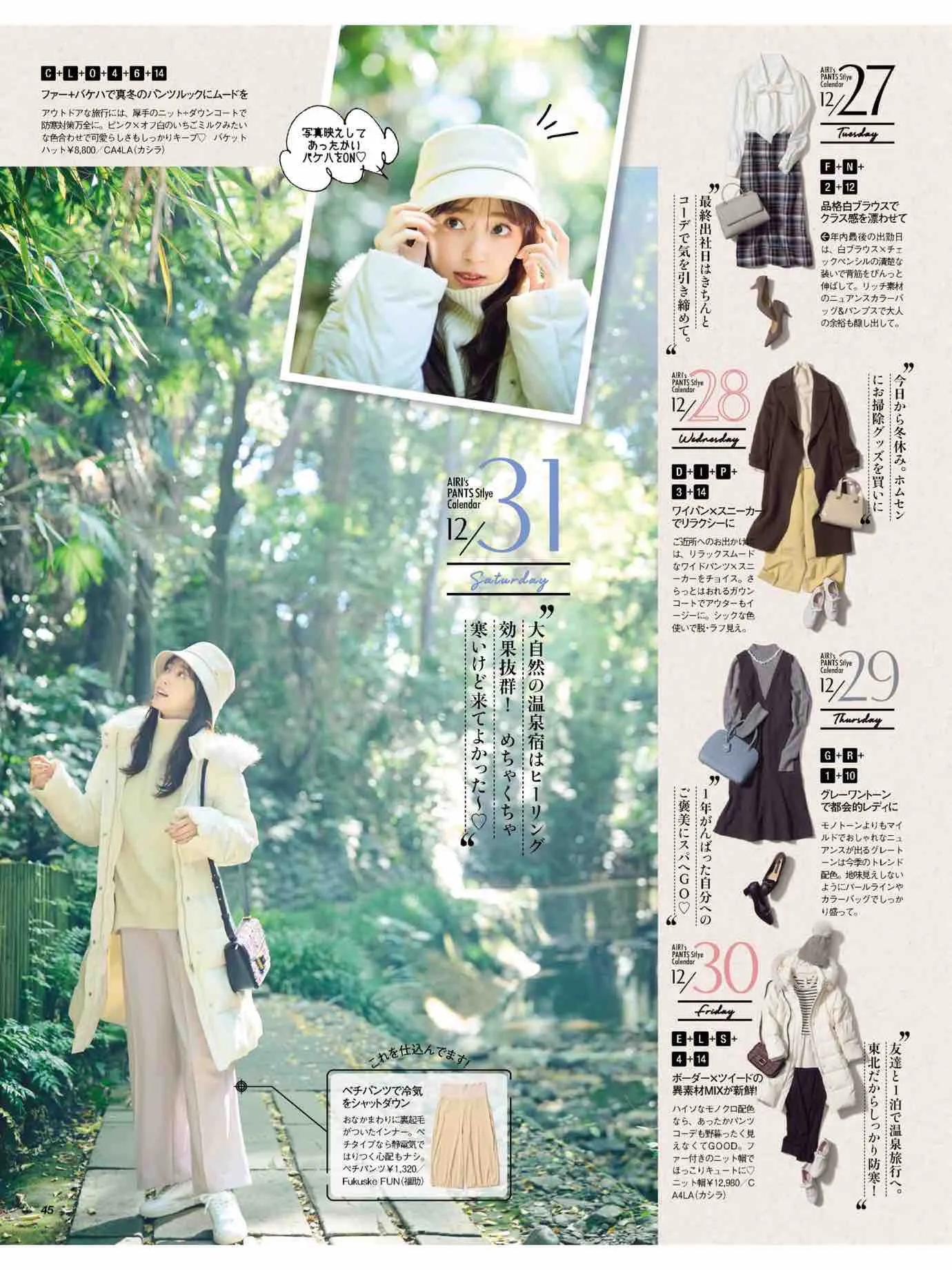 日本时尚杂志《美人百花》2023/1