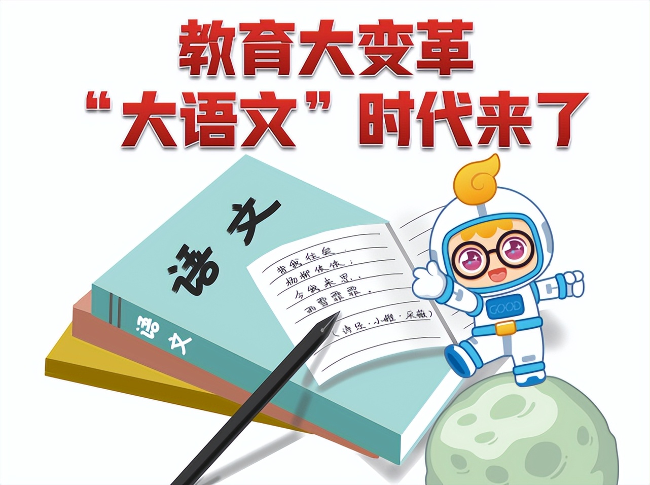 “大语文”改革来袭，《国学传承人》助力青少年好读书、好未来