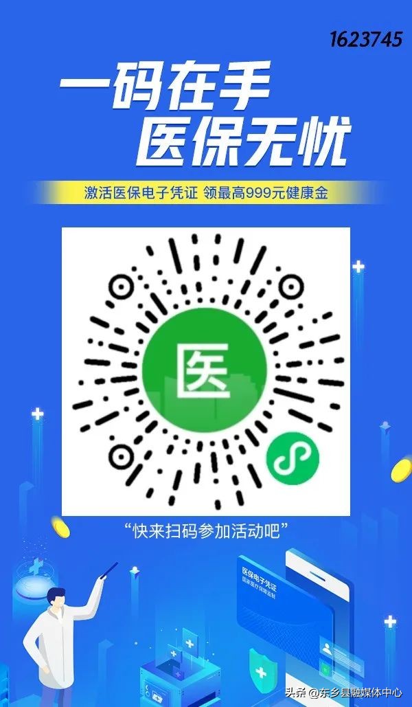 医保电子凭证激活后医保卡还用吗,村推医保电子凭证激活工作合法吗