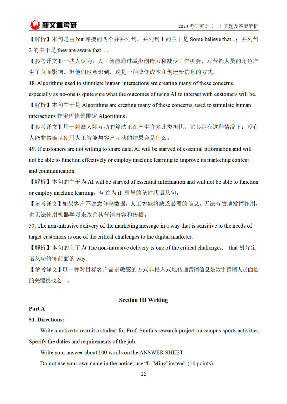 【完整版】2023年全国硕士研究生入学考试英语一真题及解析