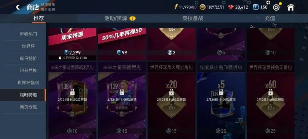 FIFA足球世界|「未来之星里程碑系列活动」携春破万象！