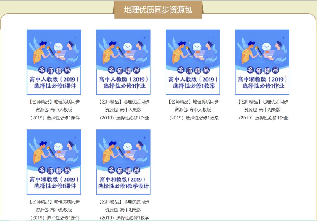 中国教育出版网推出名师、名师工作室资源联展