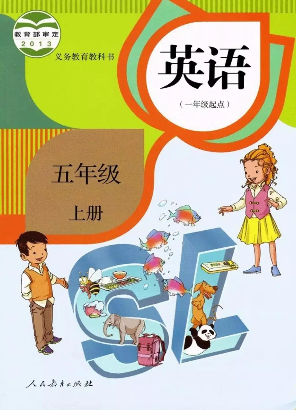 小学英语五年级上册电子课本,小学一年级英语课本电子书