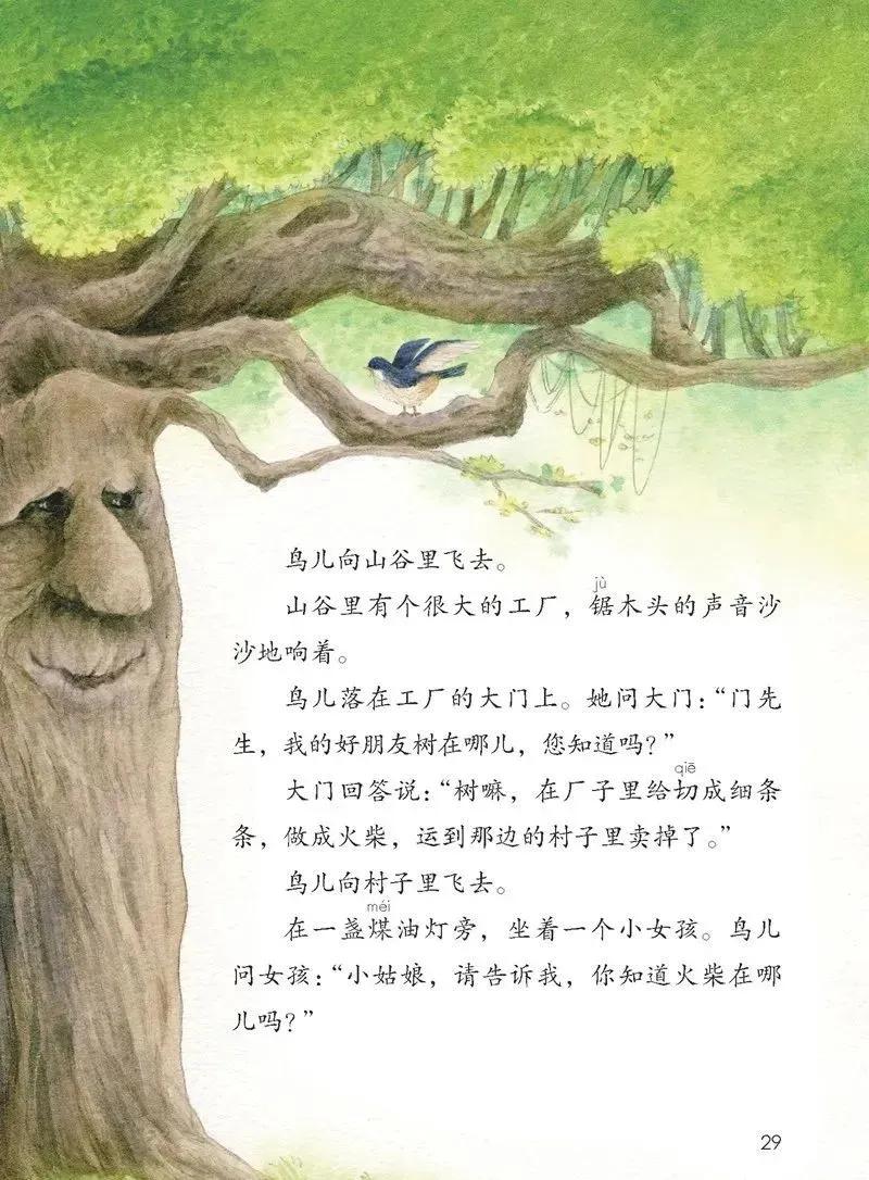 人教版小学语文（三年级上册）课本电子版暑假预习快收藏