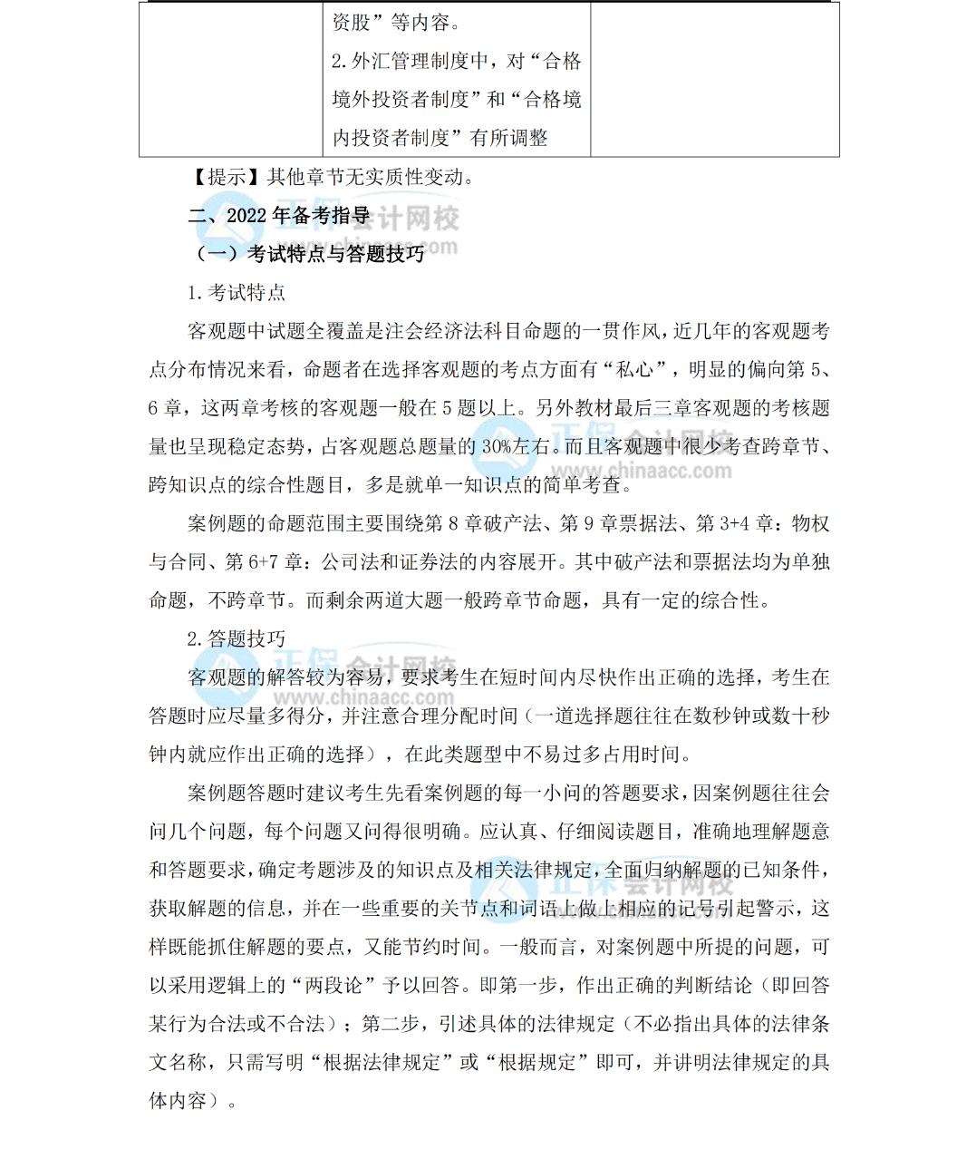 2022年注会财务管理教材变化,2020年注会会计教材有哪些变化