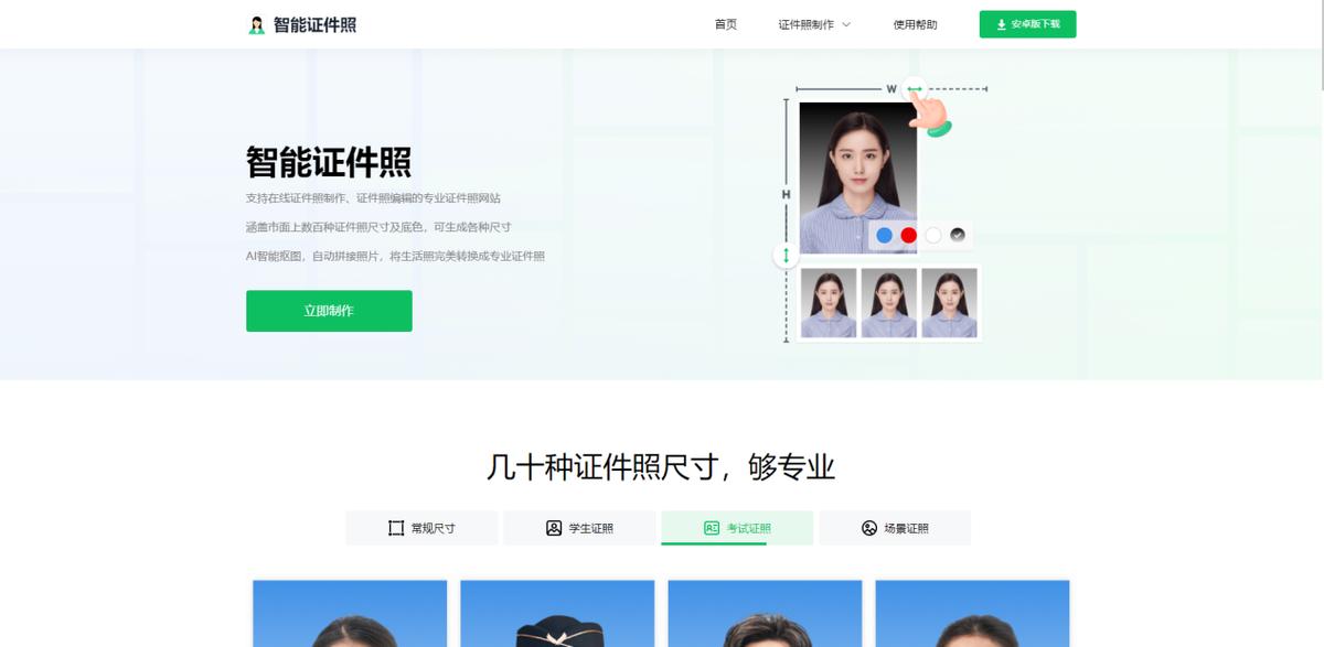 手机拍摄证件照哪个软件好用,什么软件可以拍出照相馆的证件照