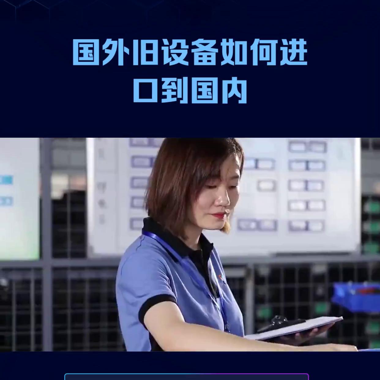 南京实力的二手设备进口报关服务,南京服务好的设备进口报关