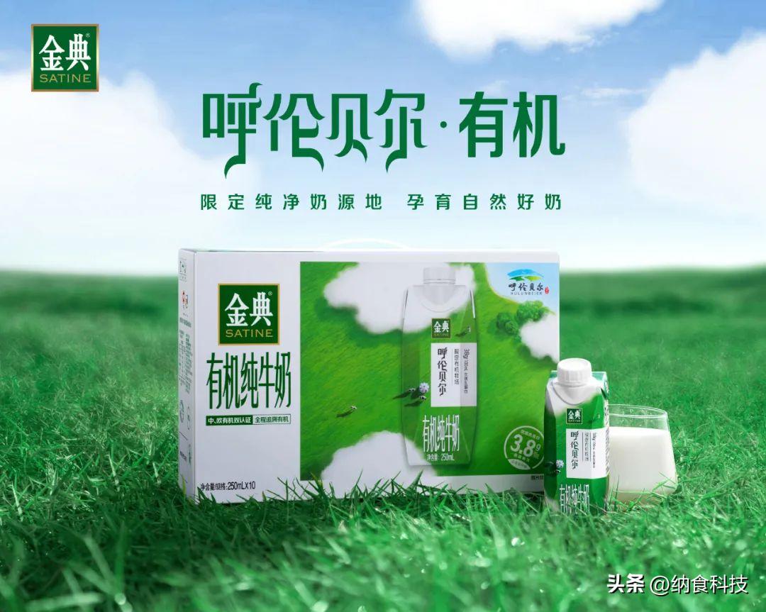 金典限定呼伦贝尔有机纯牛奶卖点,金典有机呼伦贝尔牛奶卖点