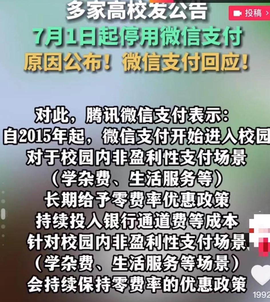微信团队就高校停用微信支付致歉,微信支付被多家高校停用影响