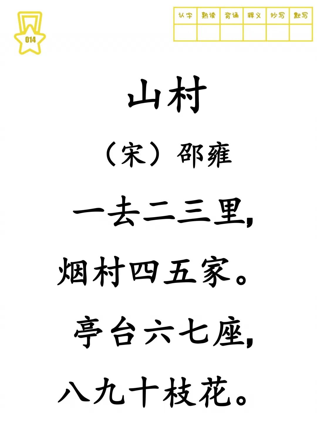 古诗大全300首硬笔,古诗大全300首电子版图片