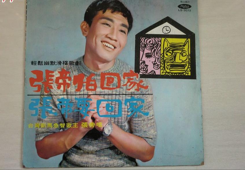 急智歌王张帝简介,急智歌王张帝是哪里人