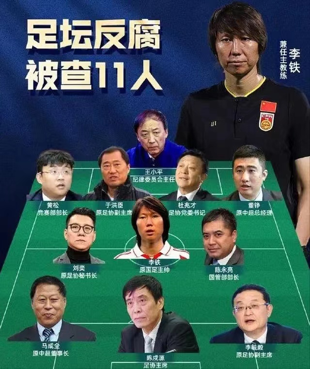 太意外!曝足坛反腐扫黑落网近百人,体育总局下狠手,提三点要求