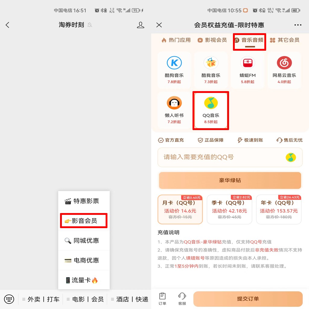 怎么充值qq音乐会员最划算,qq音乐会员豪华绿钻怎么充值划算