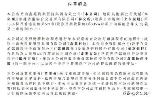 质押鑫苑服务4亿存款后，张勇能盘活鑫苑置业吗？