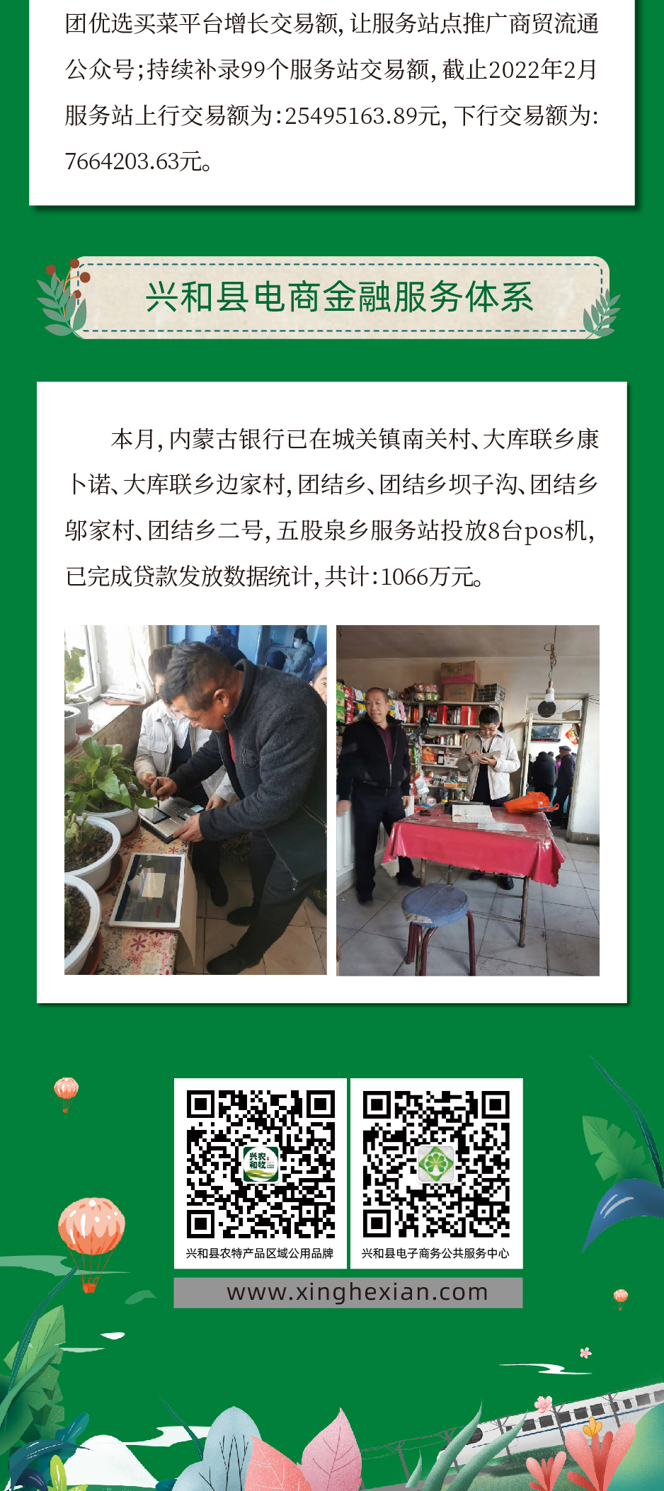 围场县电子商务公共服务中心,兴和电子商务