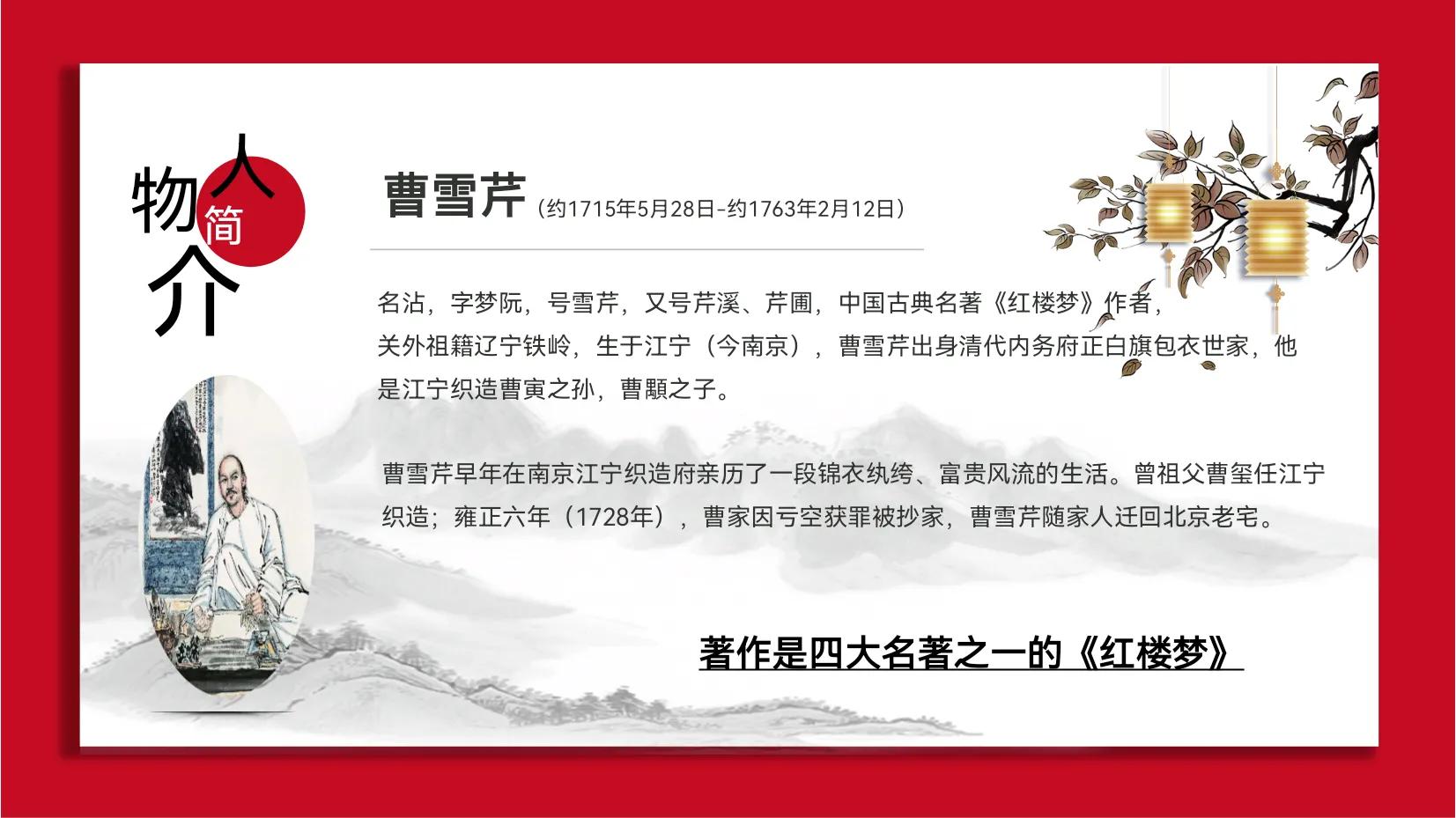 红楼梦整本书阅读导读ppt,小学红楼梦整本书导读