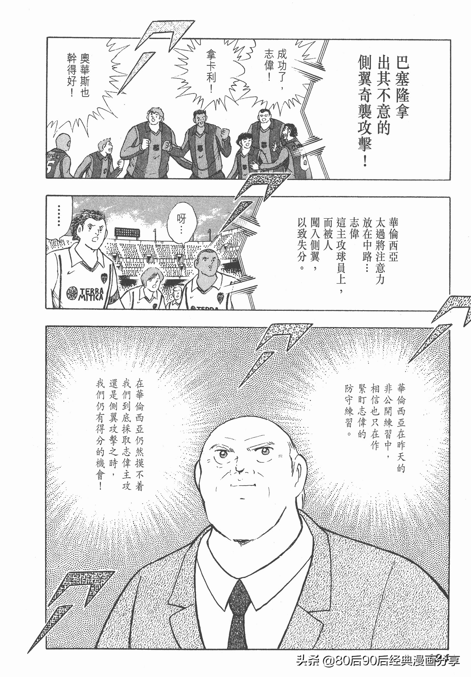 足球小將.GOLDEN-23卷006下