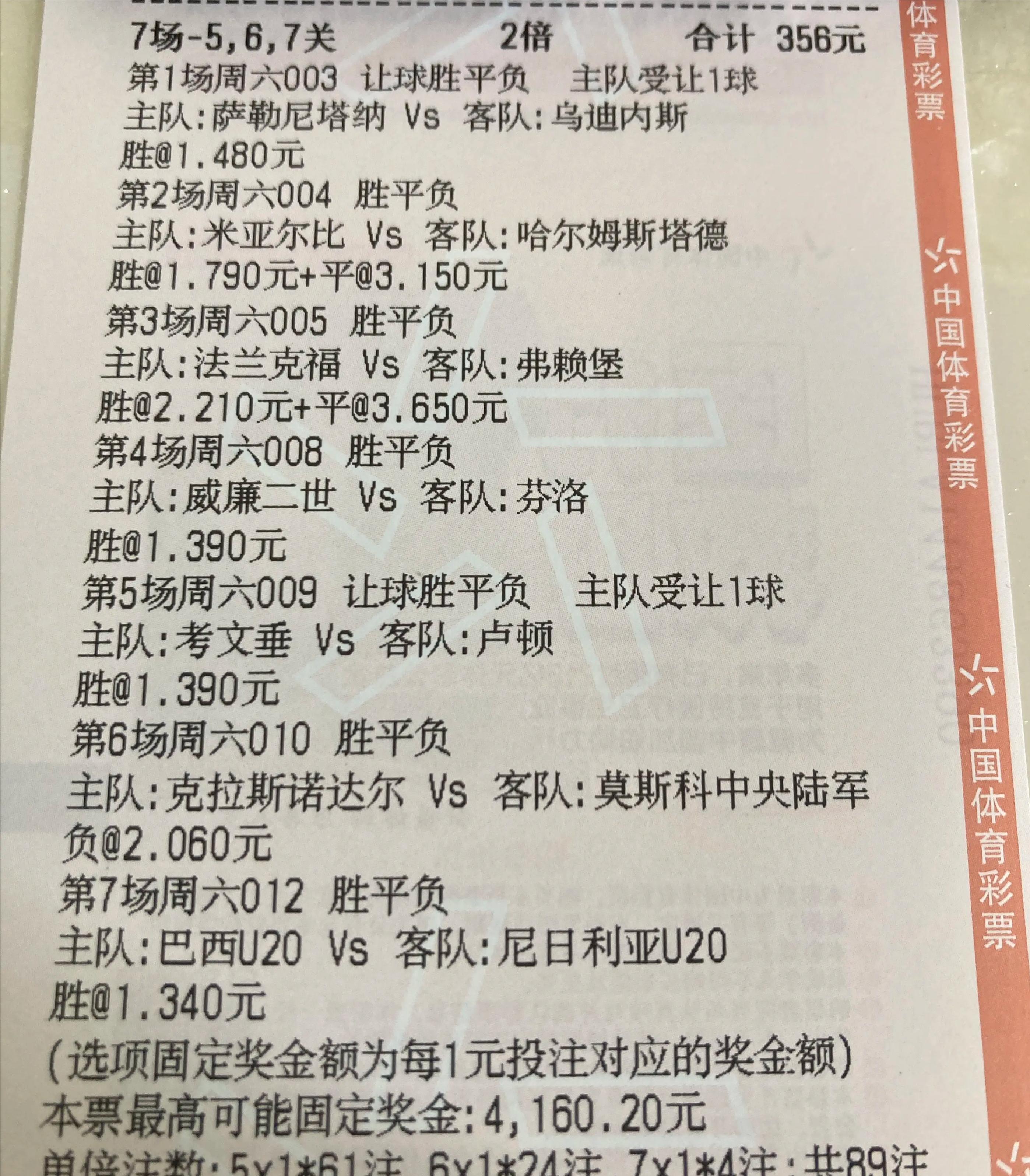 今日竞彩最新实单预测,竞彩推荐今天实单比分