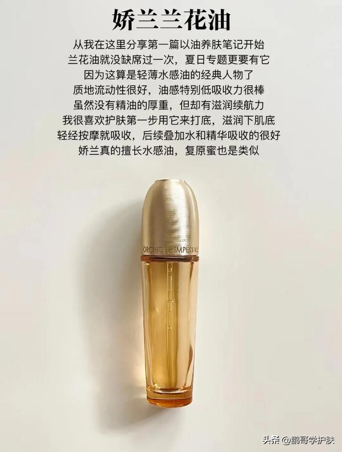 最清爽的精华油护肤油,夏天最好的精华液