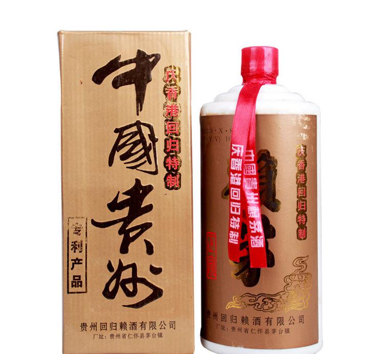 庆香港回归特制酱香型白酒黔竹酒,纪念1997香港回归酱香酒53度