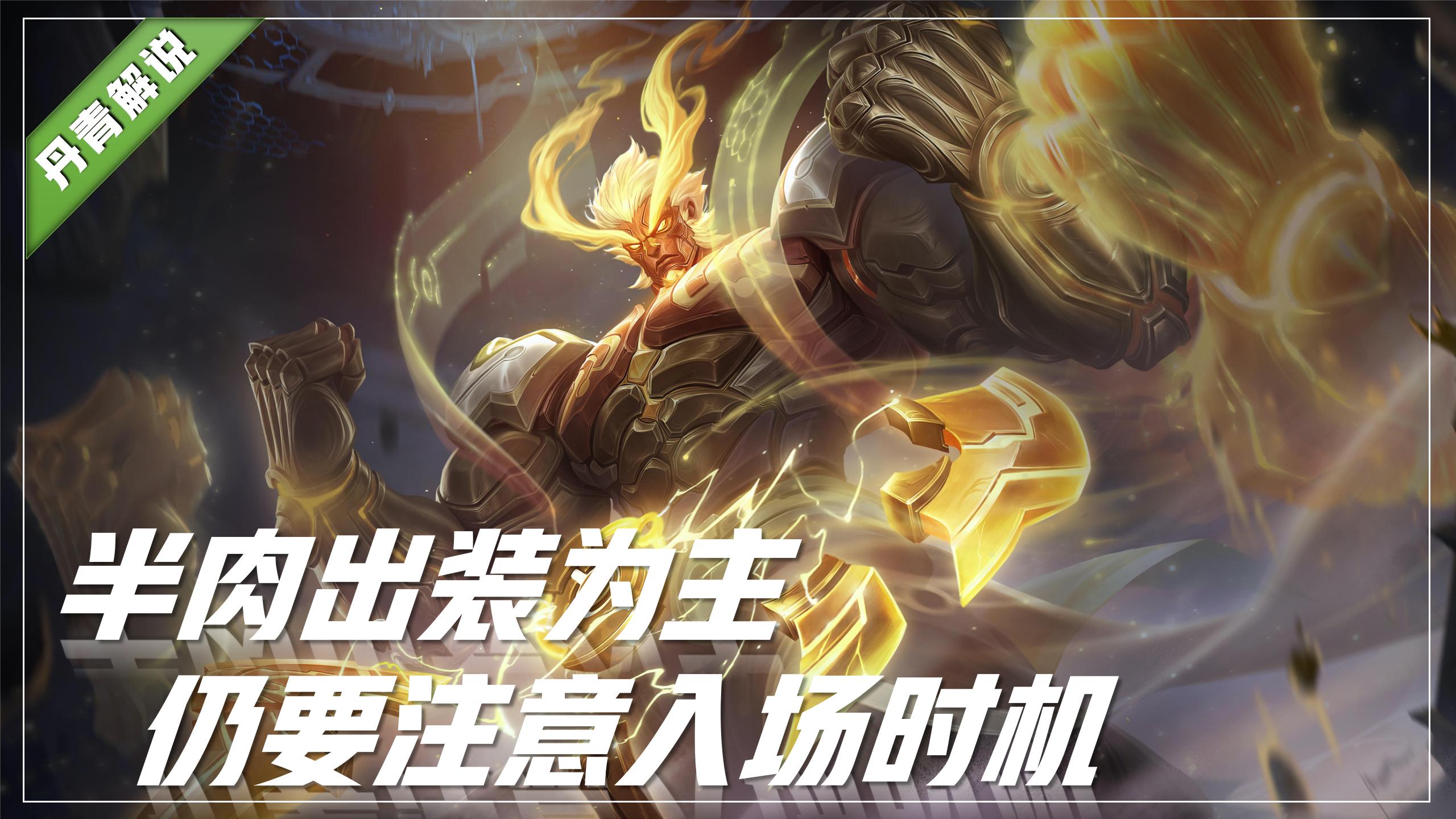 王者荣耀盘古大型攻略,王者荣耀盘古一直输