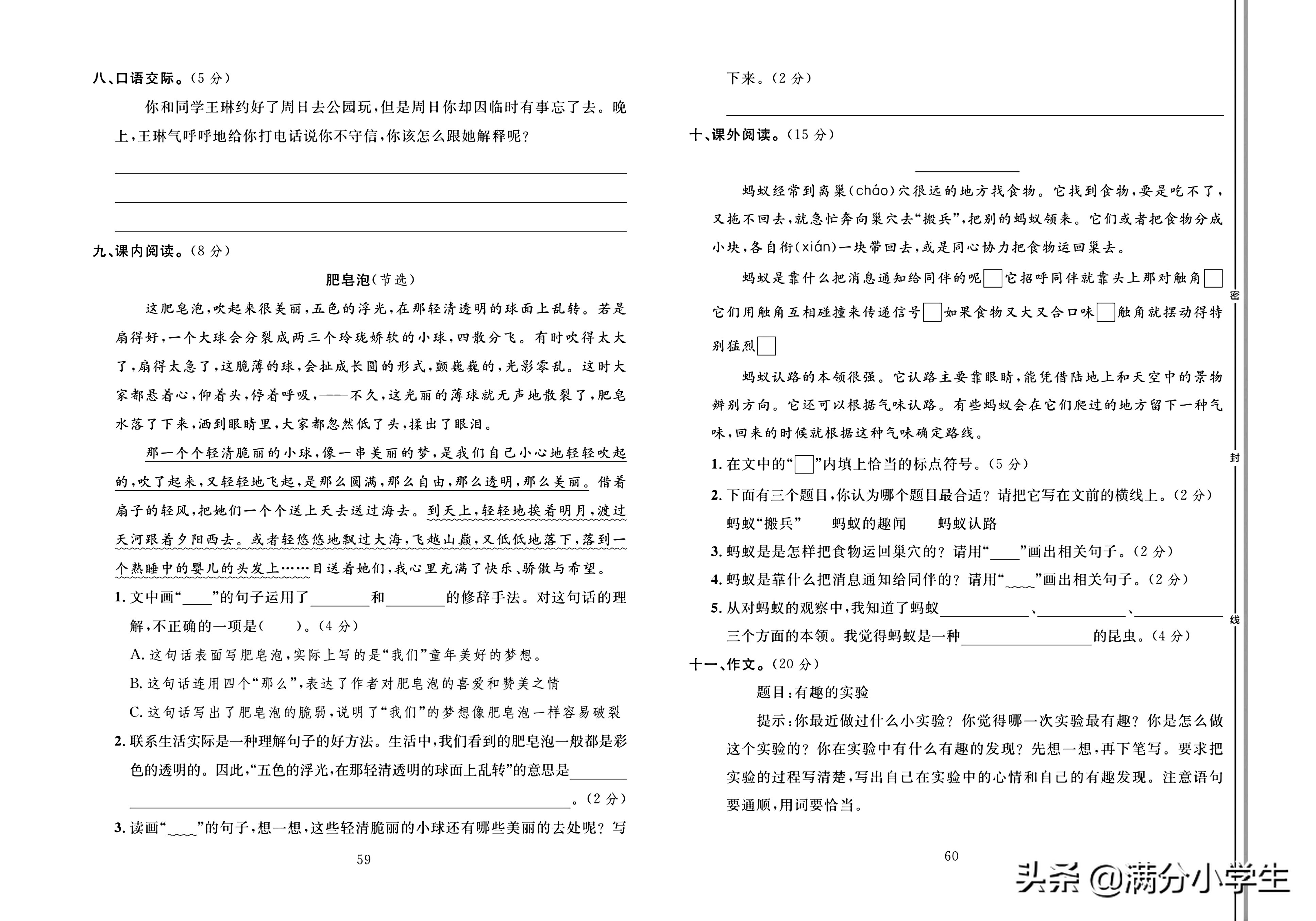 三年级语文下册人教版1-8测试卷,语文三年级下册期末整理与练习