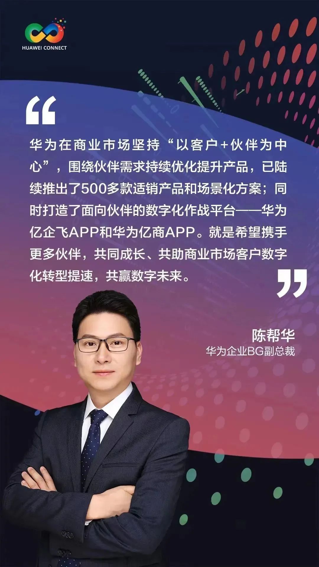 陈帮华谈华为目标,华为陈帮华