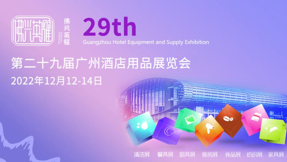 全国酒店用品展会时间表2024,酒店用品展览会2021年哪里有展