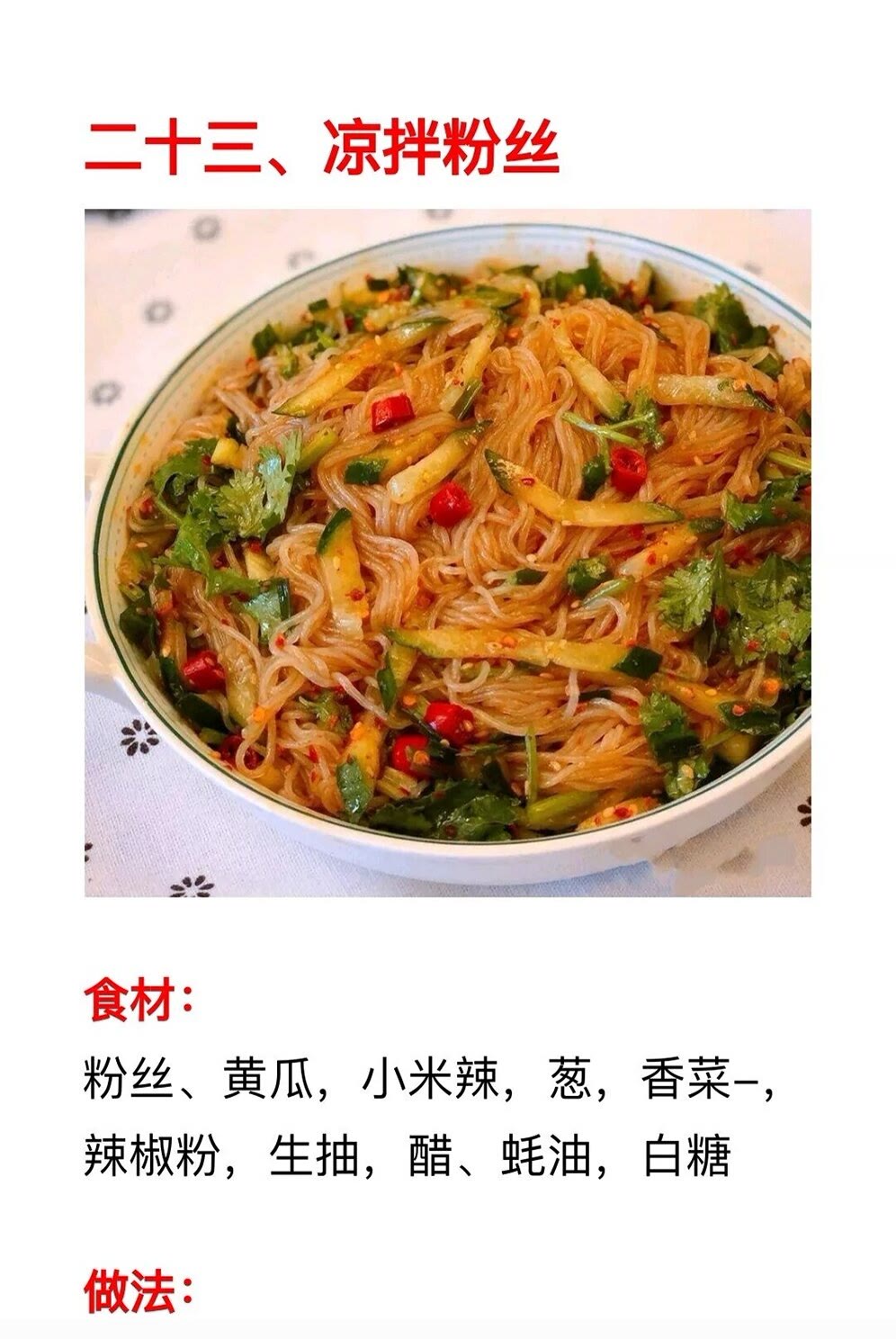 必学的20道凉拌菜简单易做,特色凉菜100款凉拌菜做法