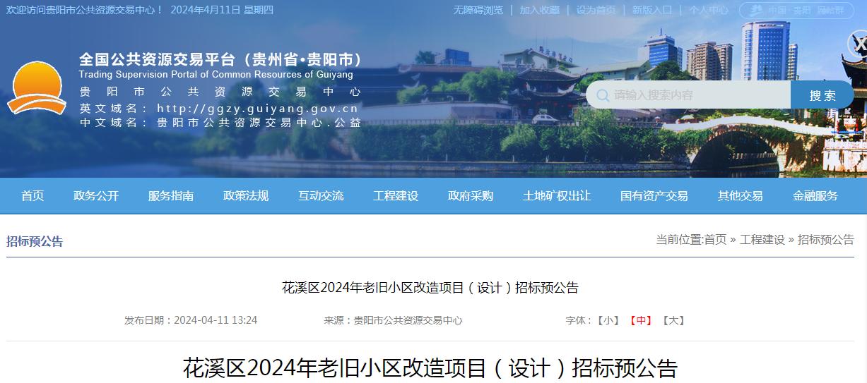 花溪区朝阳村旧改,花溪区7个城中村改造项目