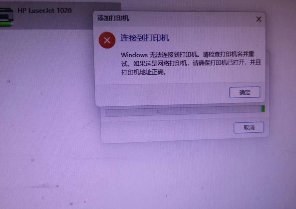 连接打印机请检查打印机名并重试,打印机连接失败请检查打印机设置