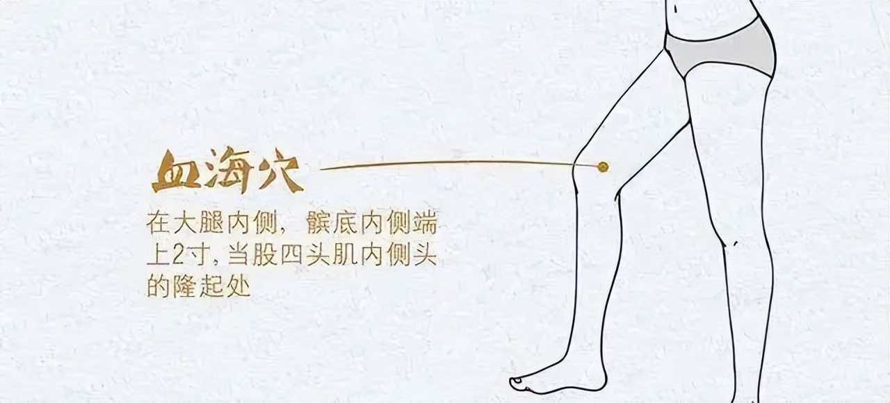 气滞血瘀型痛经按什么穴位,血海穴缓解痛经的穴位