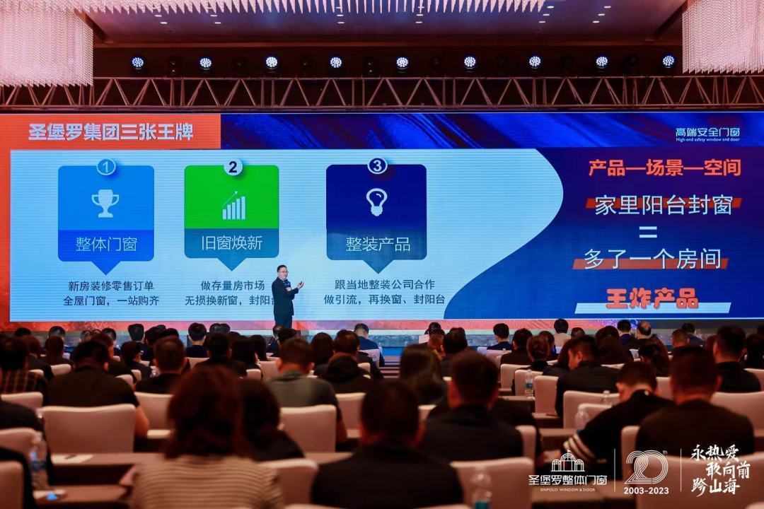 深耕“旧窗焕新”赛道，圣堡罗多维度赋能经销商全方位赢未来