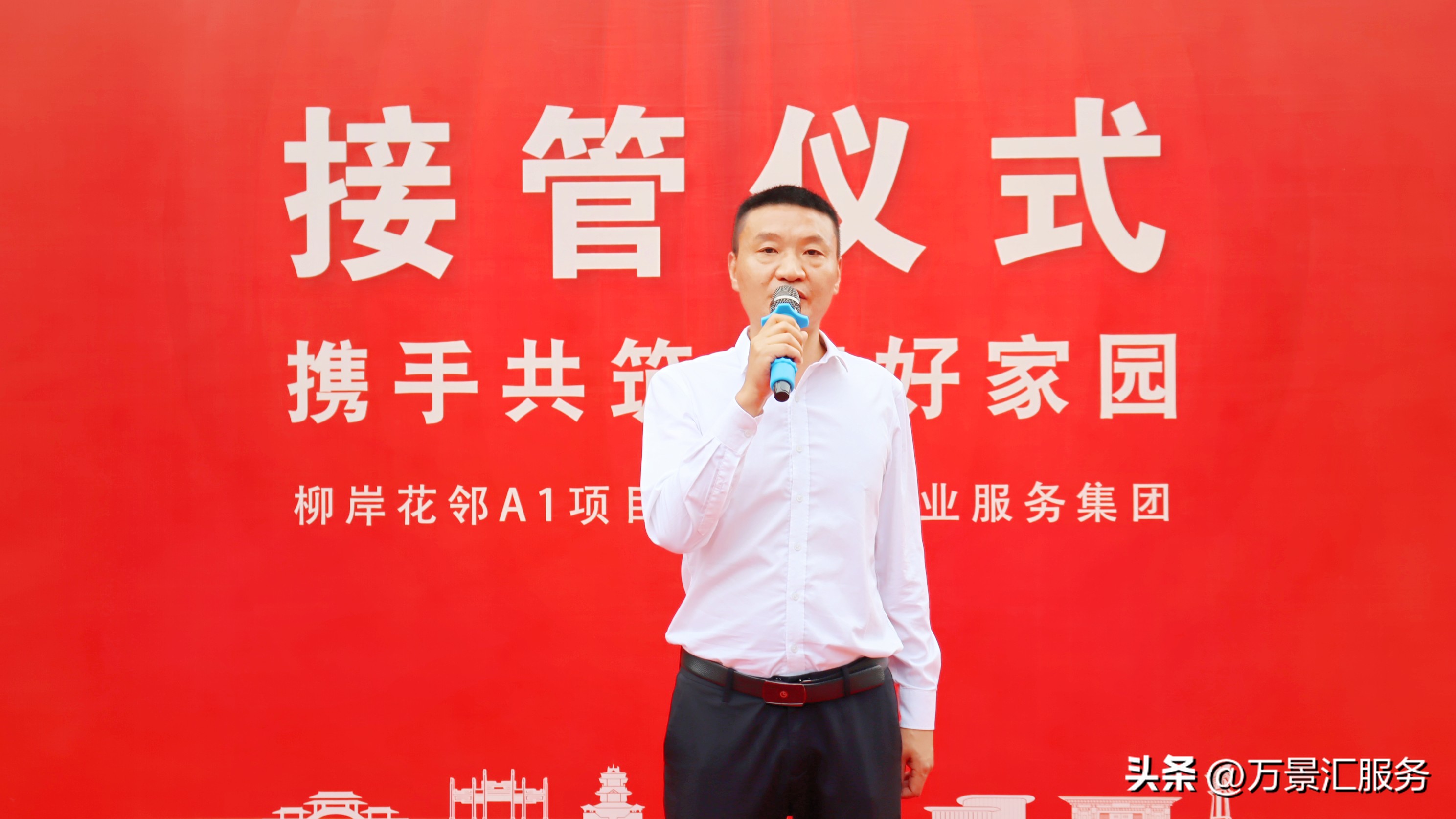 汇动态|万景汇物业服务集团柳岸花邻项目接管仪式圆满举行