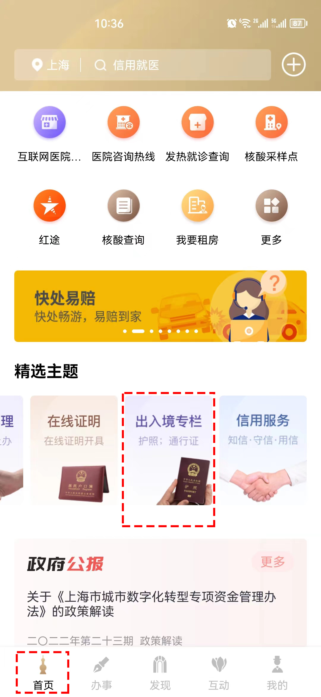 随申办市民云app随申码操作指南,随申申办市民云app