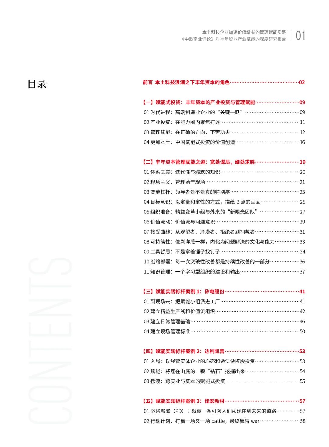 中欧商业评论2012年,中欧商业评论怎么样啊