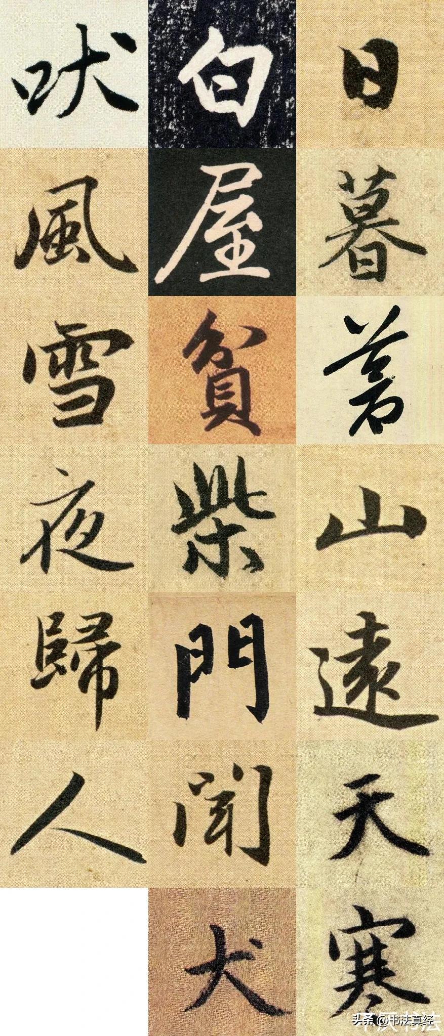 圣教序偏旁部首图片,圣教序部首偏旁精讲