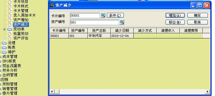 用友t6增加固定资产的流程,用友t6固定资产模块怎么停用