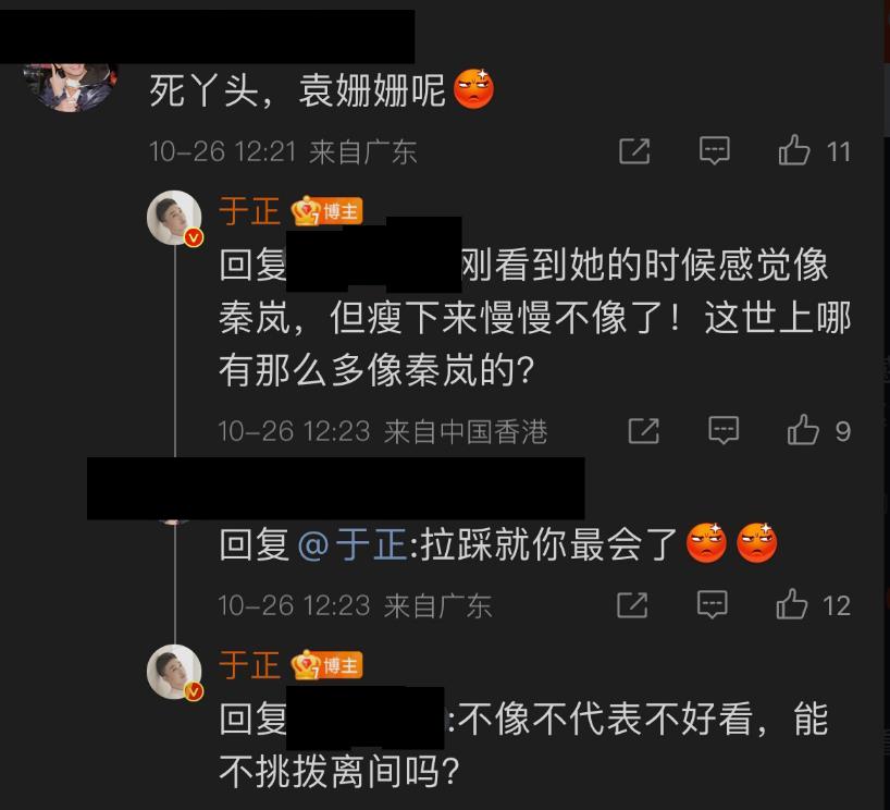 于正袁姗姗秦岚,于正袁姗姗事件是什么
