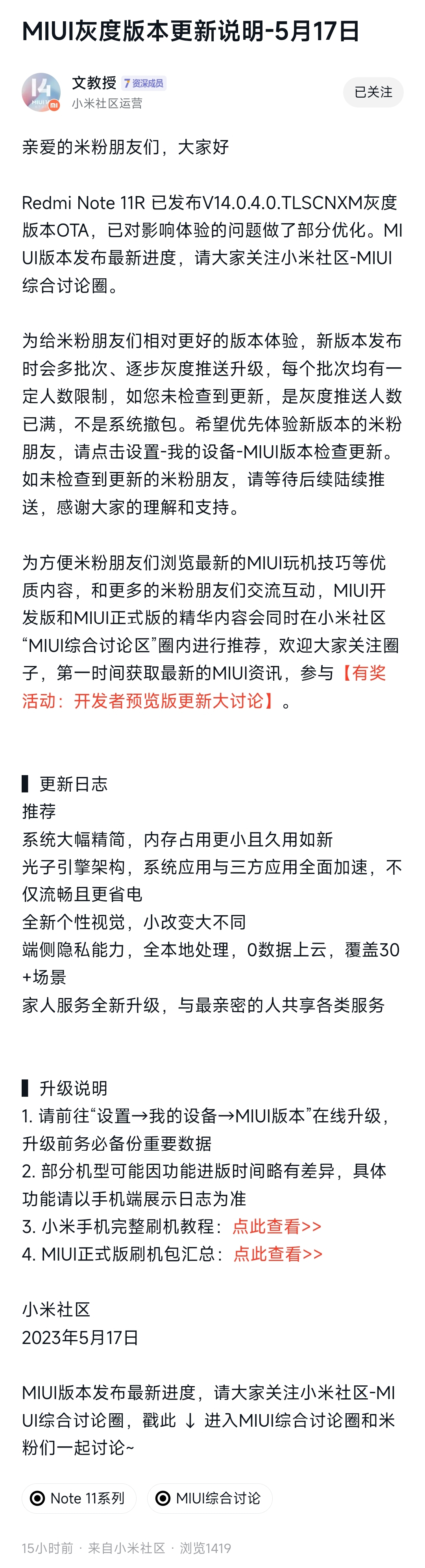 miui跨版本升级可以通过什么方式,miui跨版本升级的方式通过哪些
