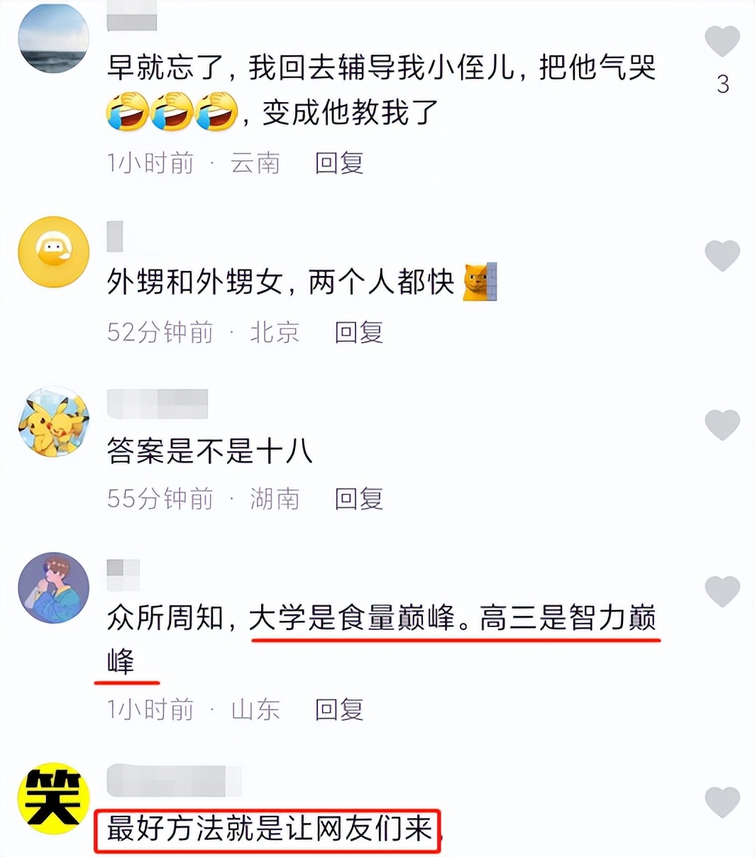 当大学生遇上小学数学题,当大学生遇到小学数学难题