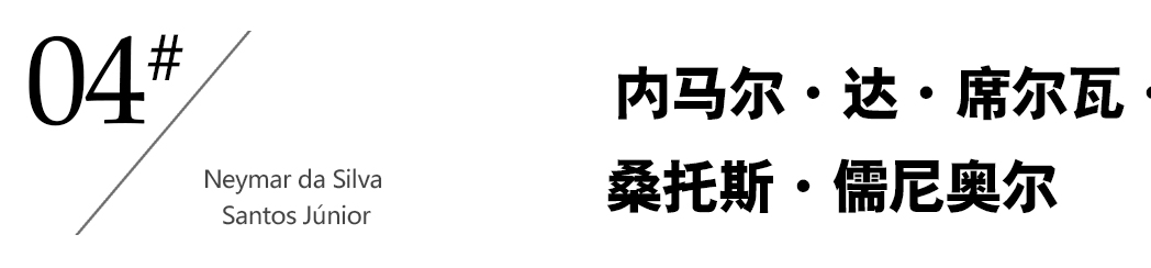 贫民窟里产凤凰，他们没有特供的海参，却成了顶级球星