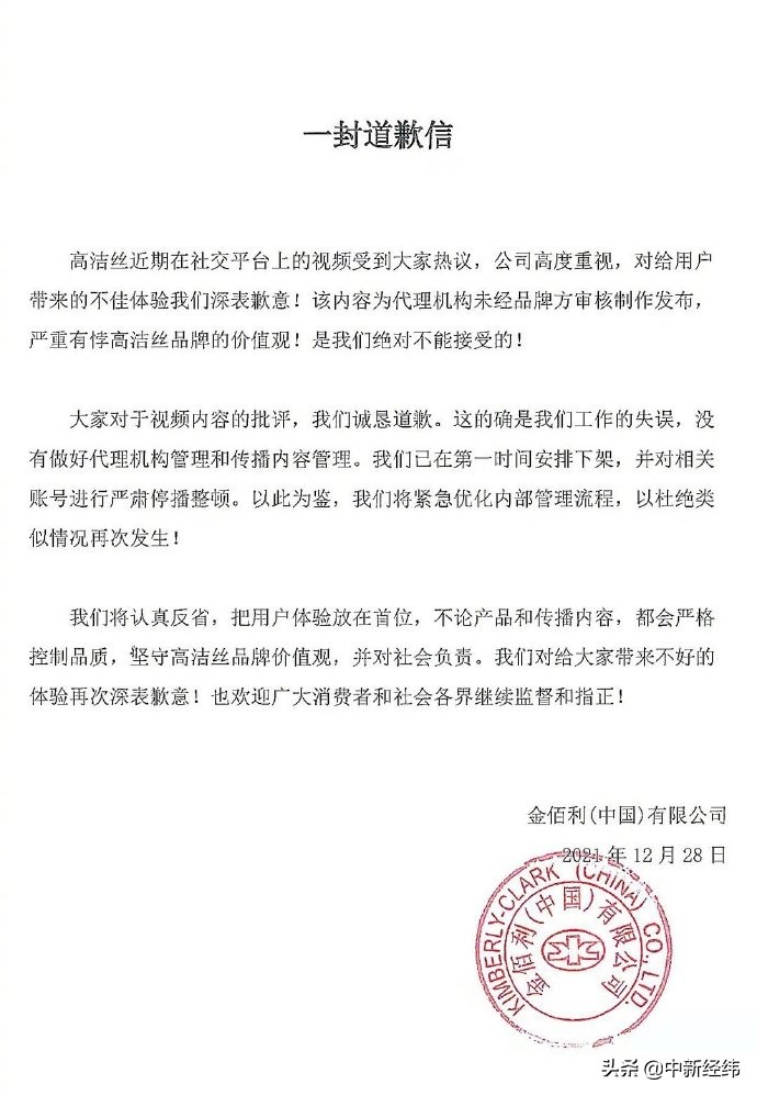 高洁丝广告引发争议,高洁丝卫生巾有虫官方回应