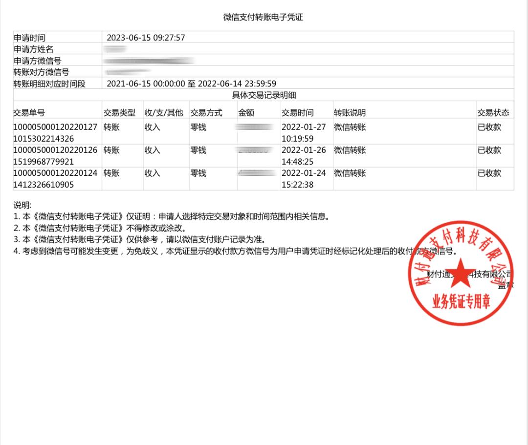 司法机关如何调取微信转账记录,律师调取的微信转账记录怎么打开