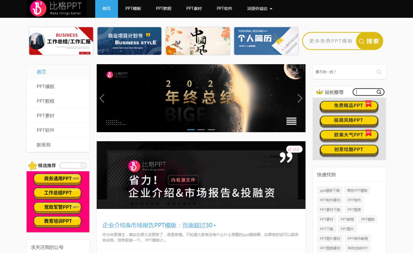 9个完全免费ppt模板网站,5个免费实用的ppt模板网站