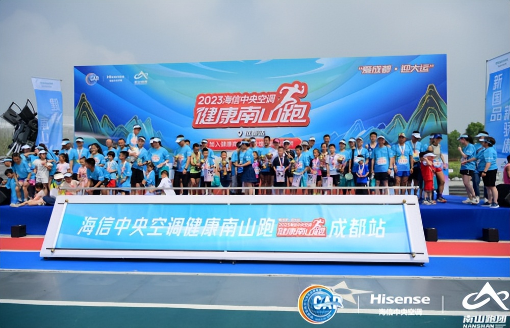 “碳梦”奔跑海信中央空调2023“健康南山跑”成都接力