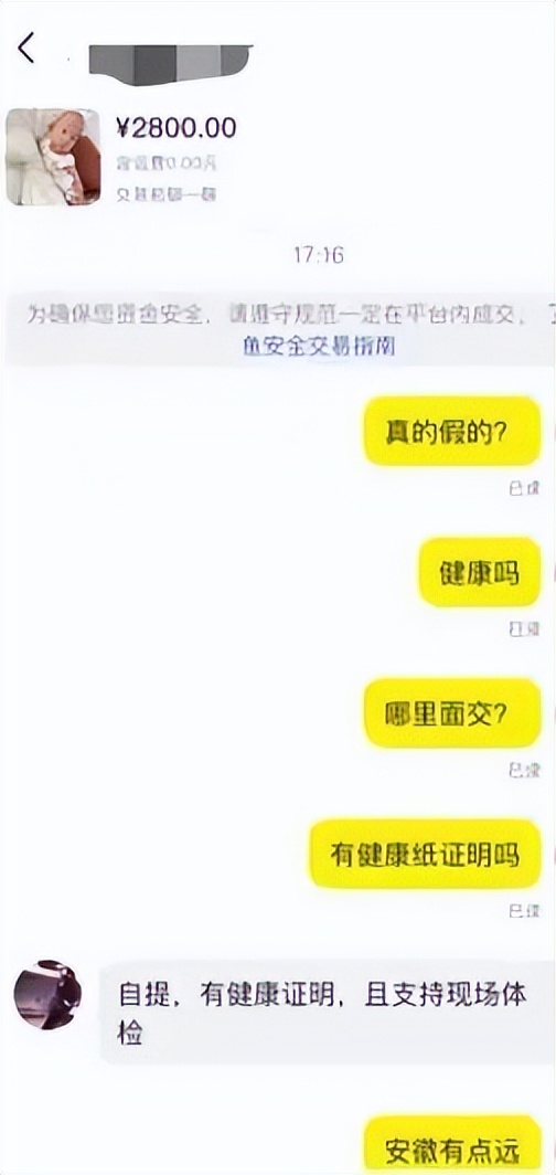 网传二手平台卖小孩被抓,网传二手平台卖小孩