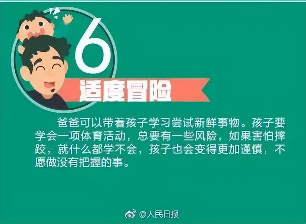 哪些是父母必须教给孩子的,人民日报教育爸爸